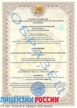 Образец разрешение Кинешма Сертификат ISO 50001